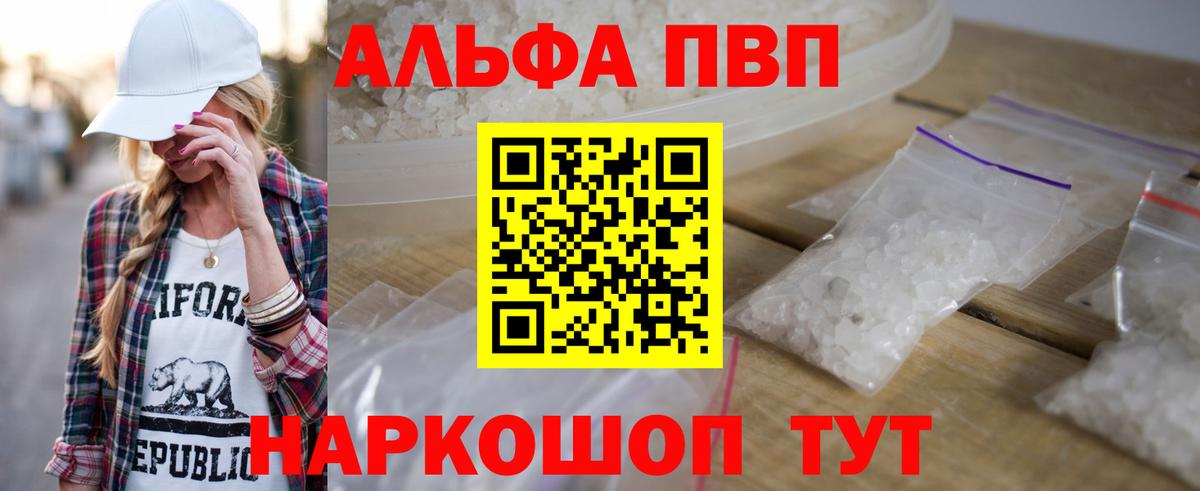 Alpha PVP крисы CK Ангарск