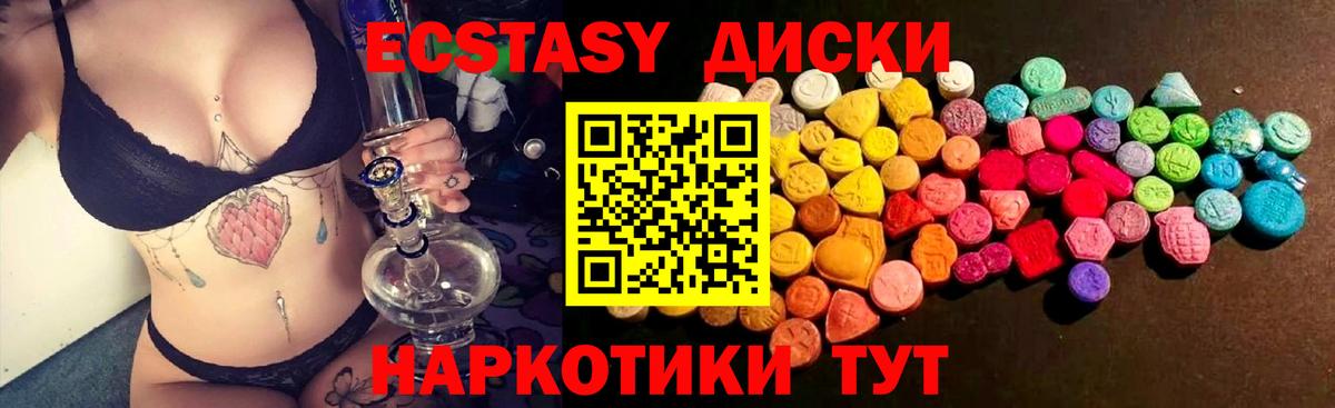 ЭКСТАЗИ  ЭКСТАЗИ ешки  ЭКСТАЗИ диски  Вход с VPN  Ангарск 